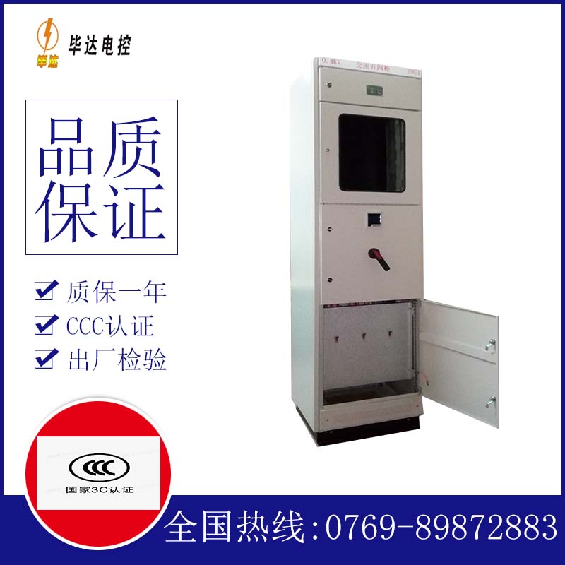 三水光伏并网柜
