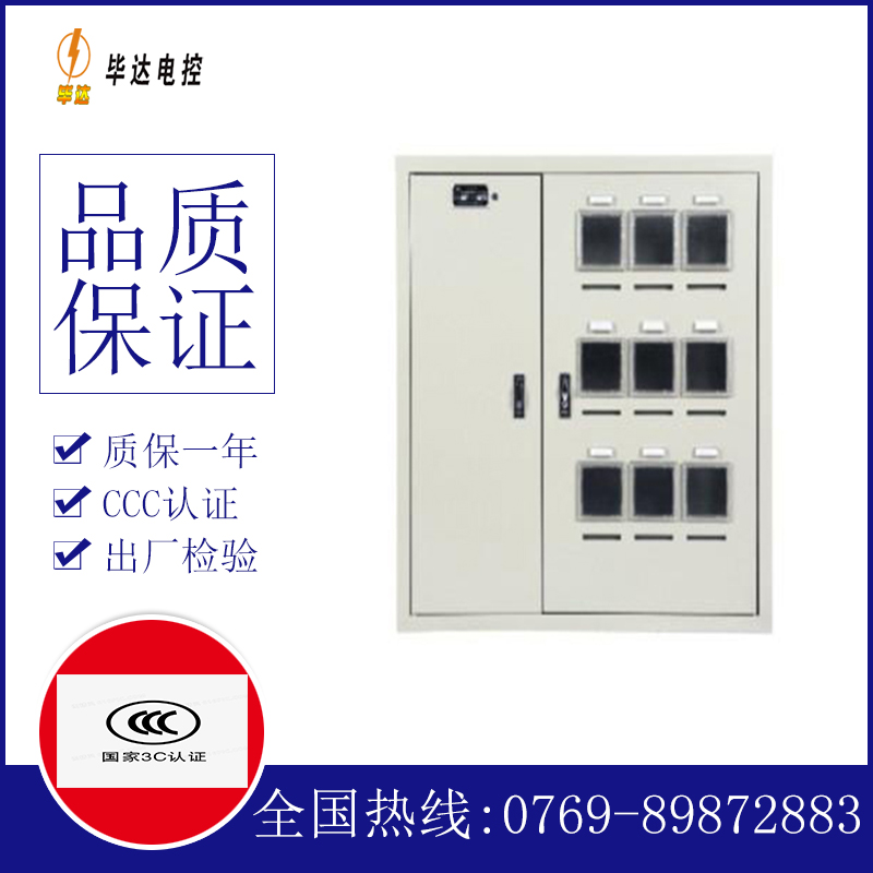三水电表箱